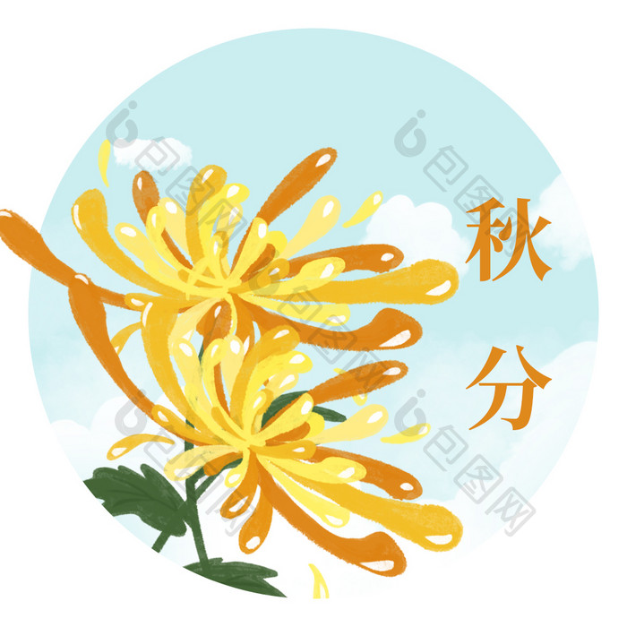 秋分菊花秋天动图GIF