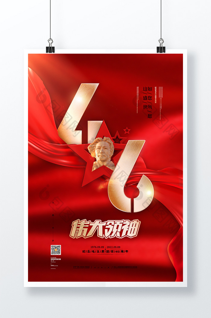 红金纪念毛主席逝世46周年图片图片