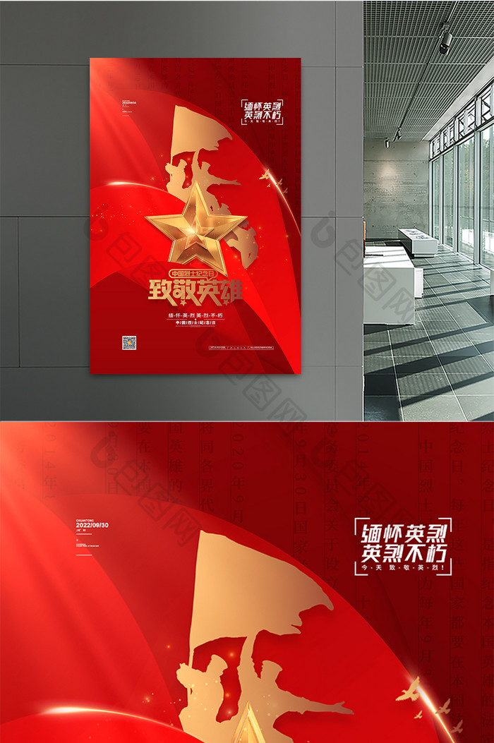 红色中国烈士纪念日致敬英雄海报