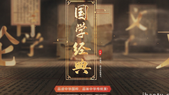 中国风国学经典汉字展示AE模板