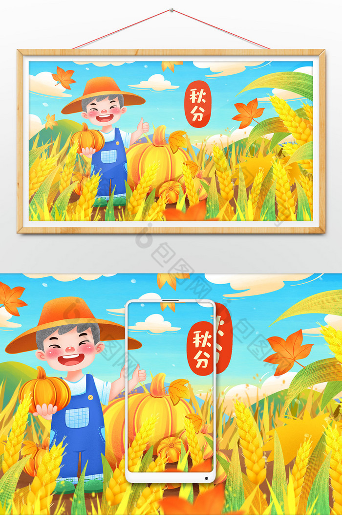 秋分节气中国农民丰收节插画图片图片