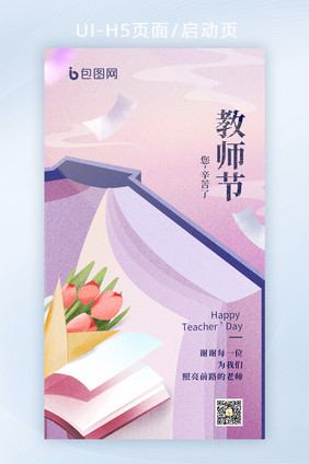 简约教师节感恩书本开学海报