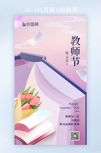 简约教师节感恩书本开学海报图片