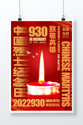 红色中国烈士纪念日创意海报图片