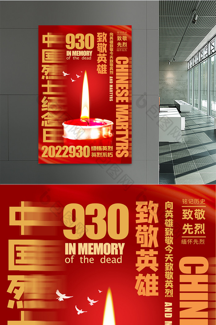 红色中国烈士纪念日创意海报