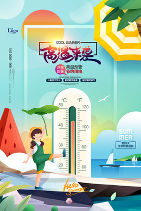 高温预警高温补贴夏天酷暑防中暑