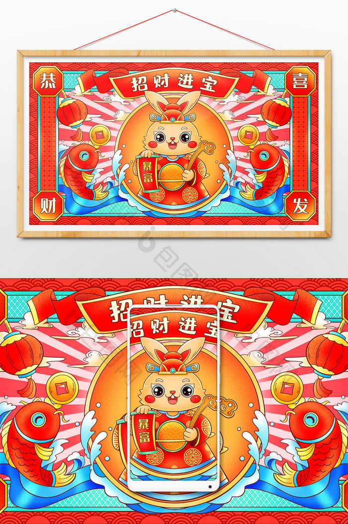 国潮港风财神兔招财进宝插画