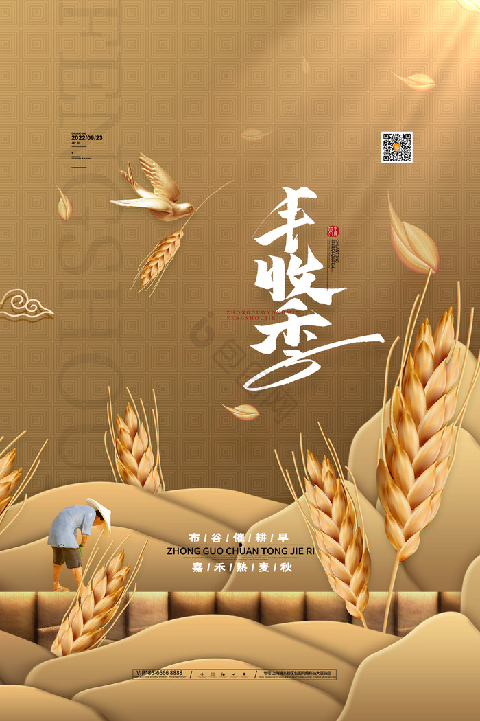 丰收季中国农民丰收节图片