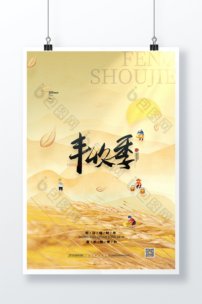 简约传统节日中国农民丰收节海报