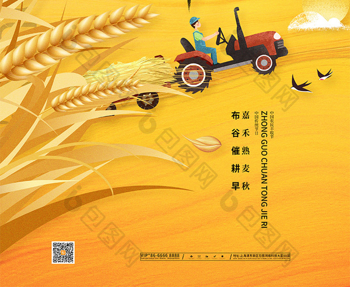 中国风中国农民丰收节宣传海报