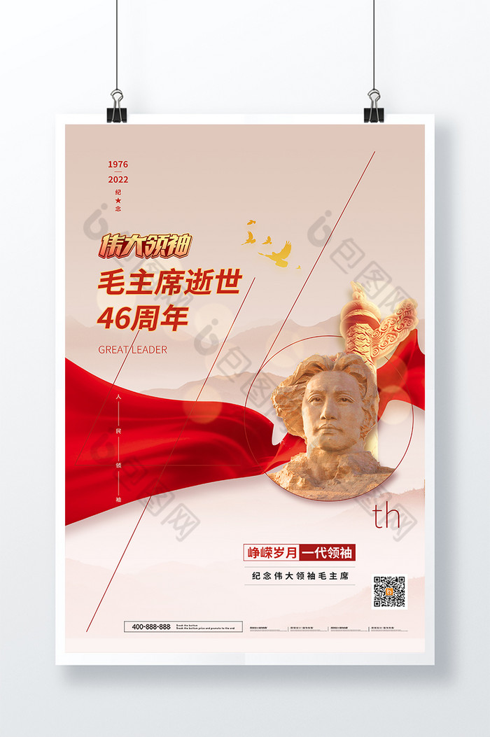 纪念伟大领袖毛泽东逝世46周年图片图片