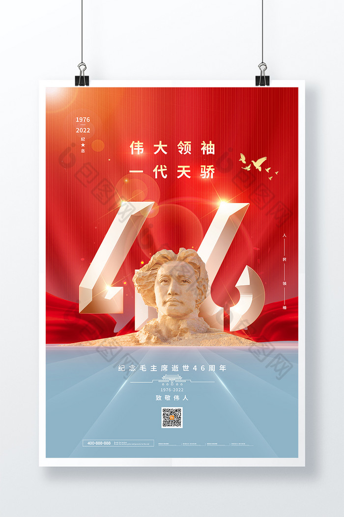 伟大领袖毛主席逝世46周年图片图片