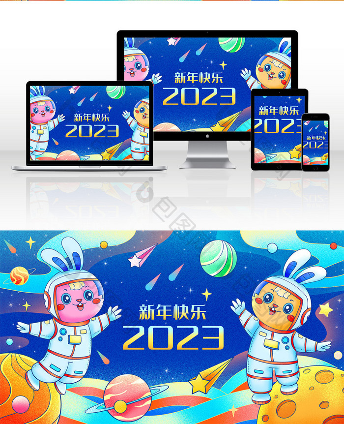 国潮新年兔年2023太空兔插画