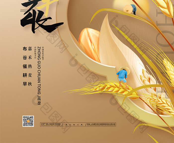 中国风中国农民丰收节享丰收海报