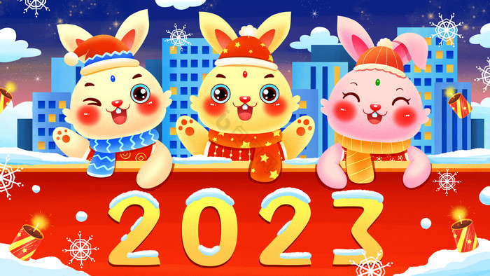 兔兔喜迎2023元旦新年插画图片