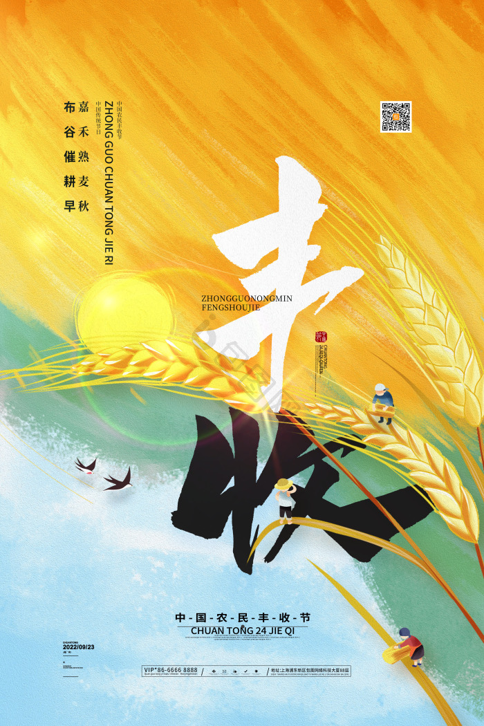 中国农民丰收节模板-包图网