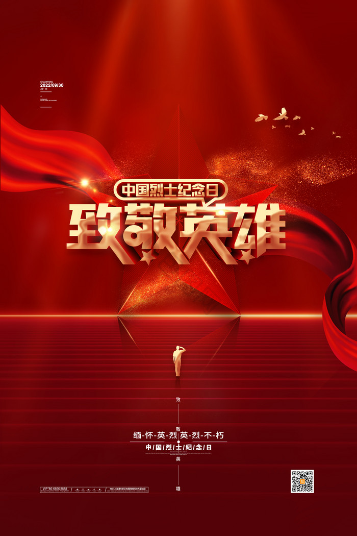 中国烈士纪念日致敬英雄模板-包图网