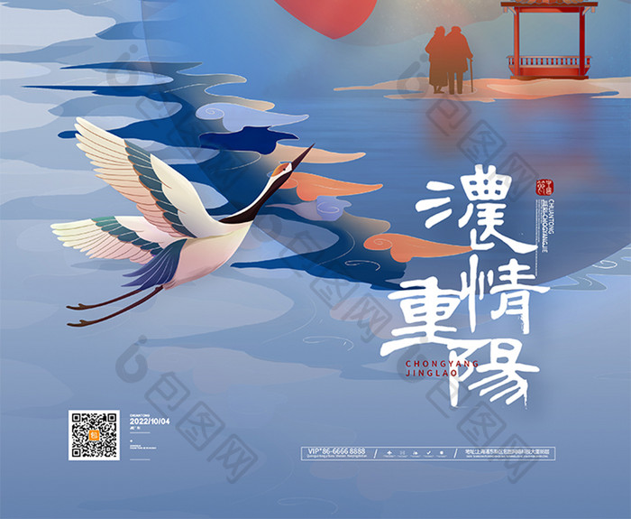 中国风浓情重阳九九重阳节海报