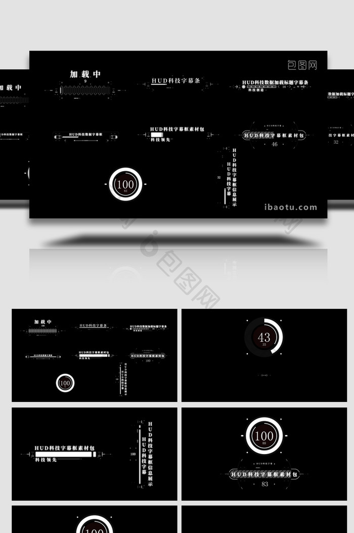 8组HUD创意加载条科技字幕框