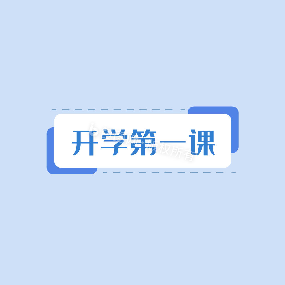 MG文字题框开学标题动图GIF图片