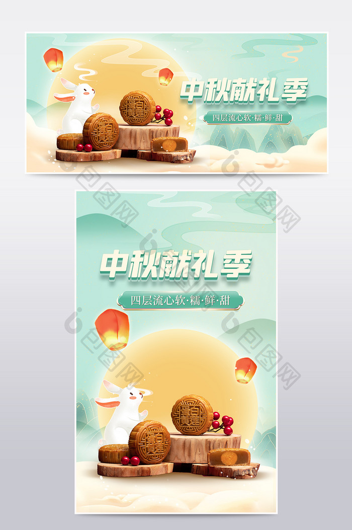 创意中国风中秋节兔子电商海报