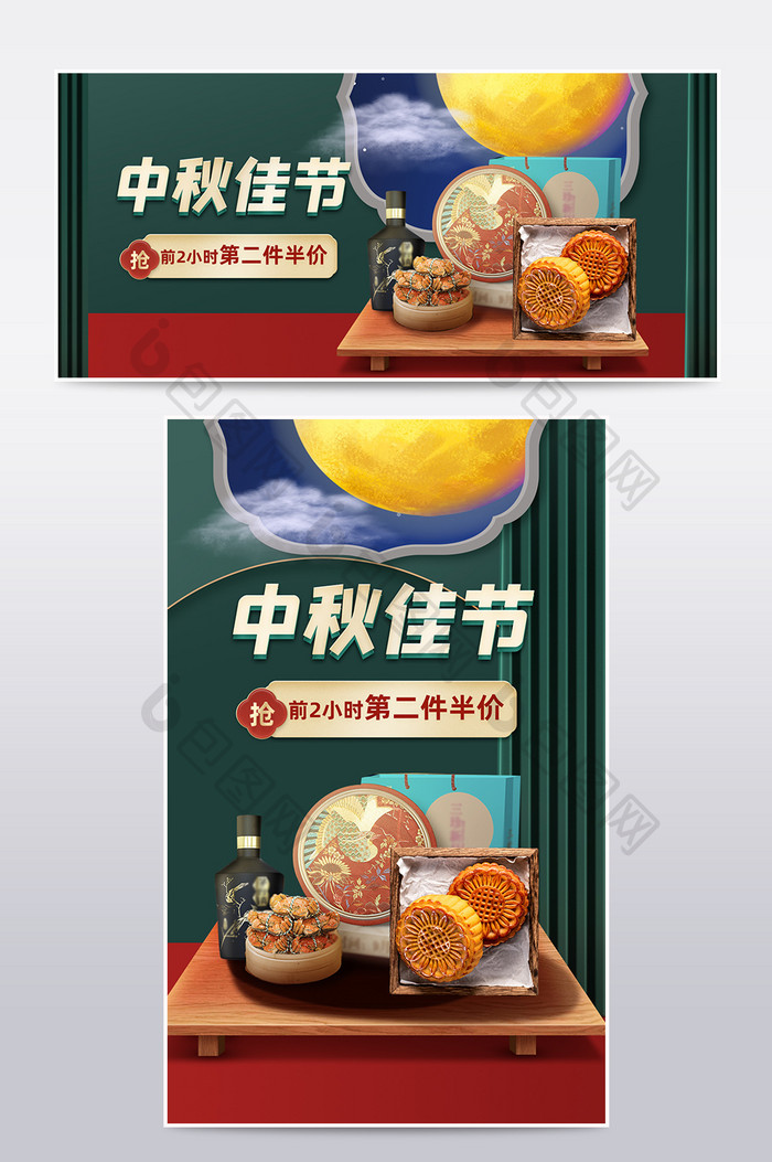 3D立体中国风中秋节月饼海报