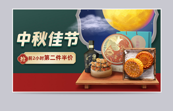 3D立体中国风中秋节月饼海报
