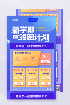 蓝色渐变开学季促销活动长图