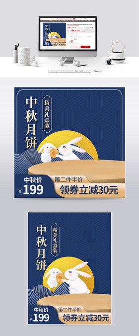 中国风主图中秋月饼促销活动