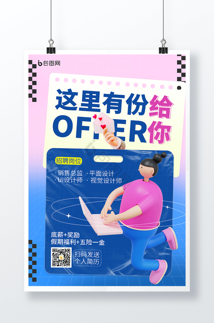 offer图片-offer图片模板