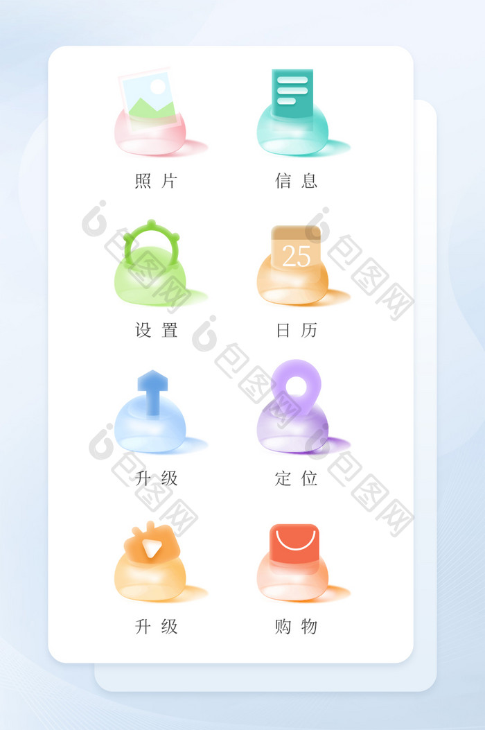 玻璃水晶ui手机icon图标