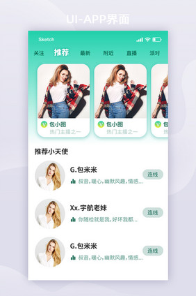 绿色简约社交交友UI移动界面