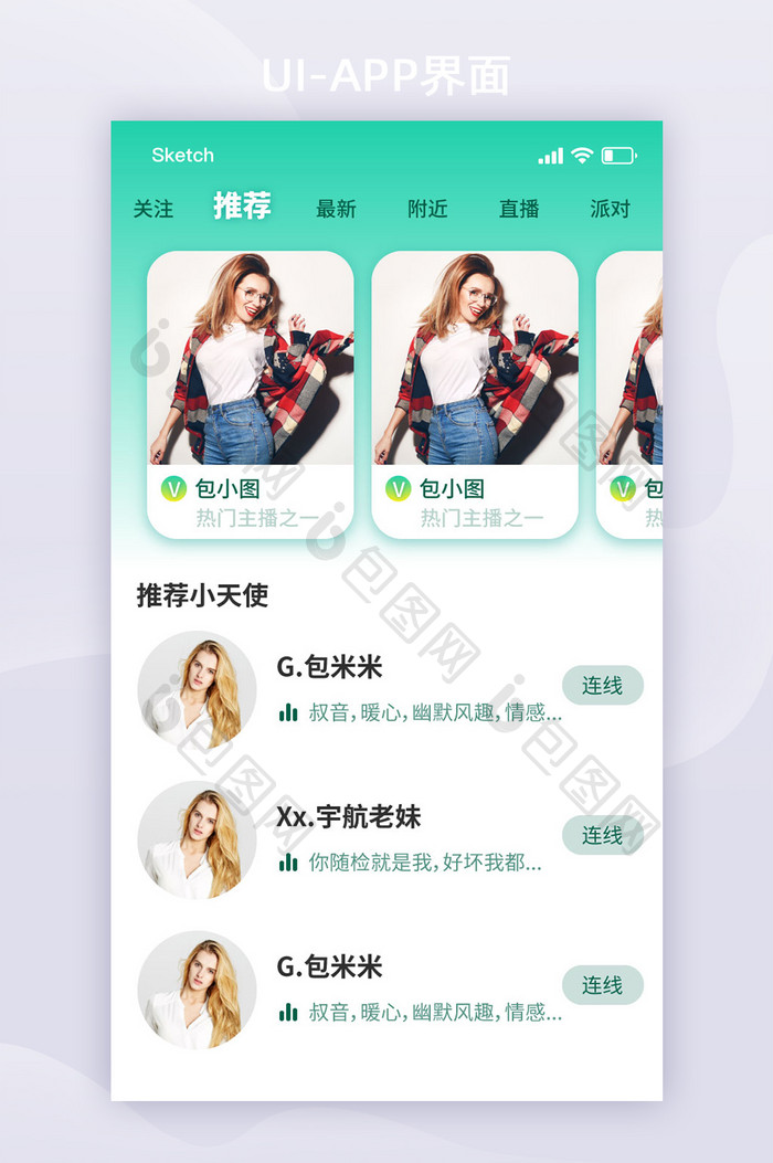 绿色简约社交交友UI移动界面