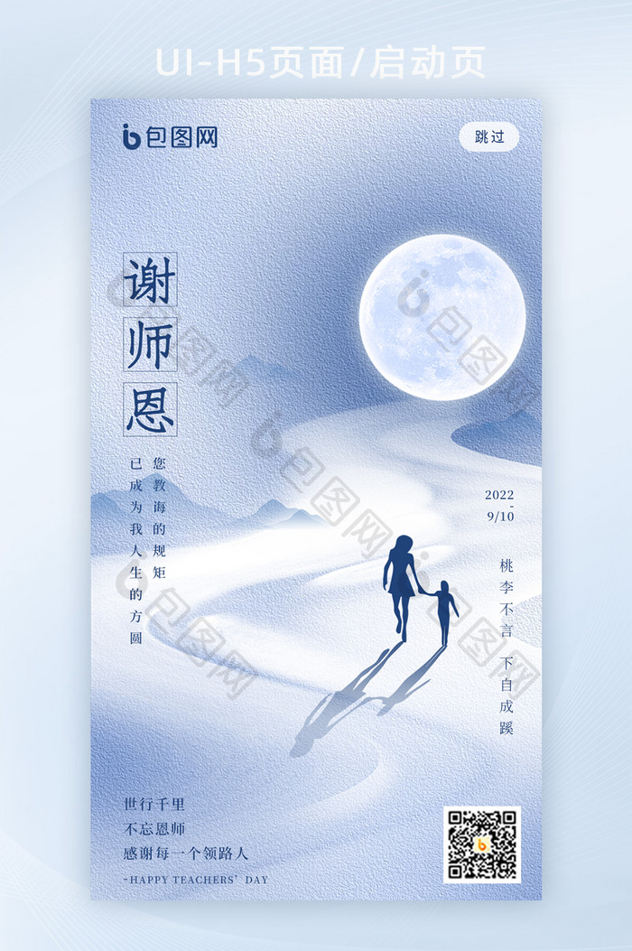 中国风弥散创意教师节H5页面