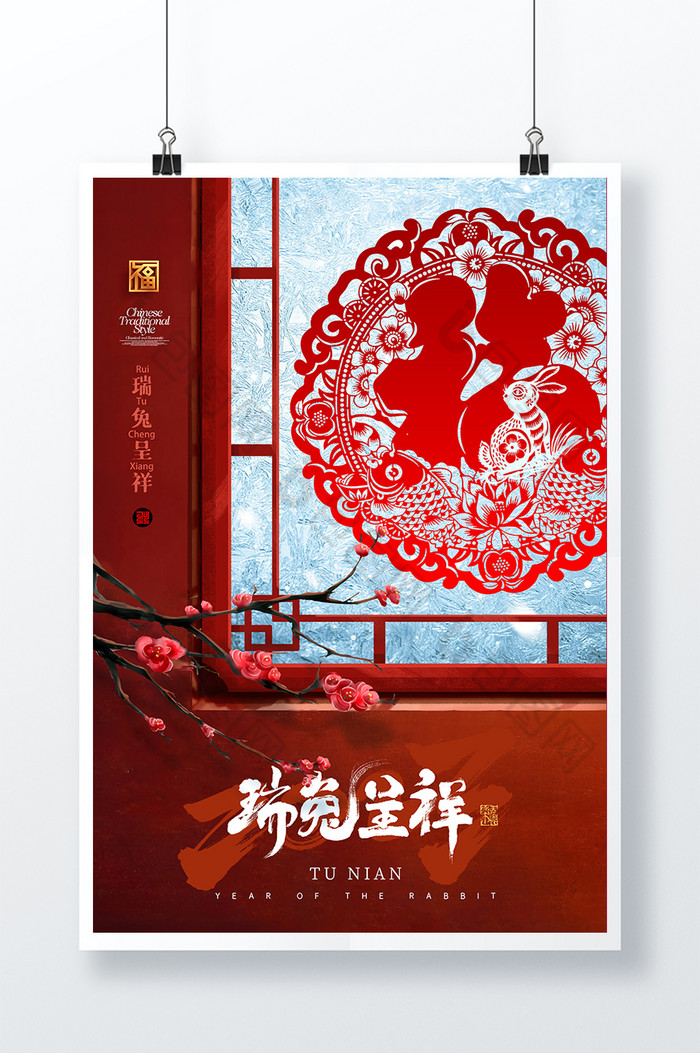 兔年过年窗花新年春节图片图片