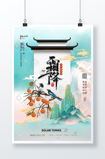 霜降柿子喜鹊国潮中国风海报图片