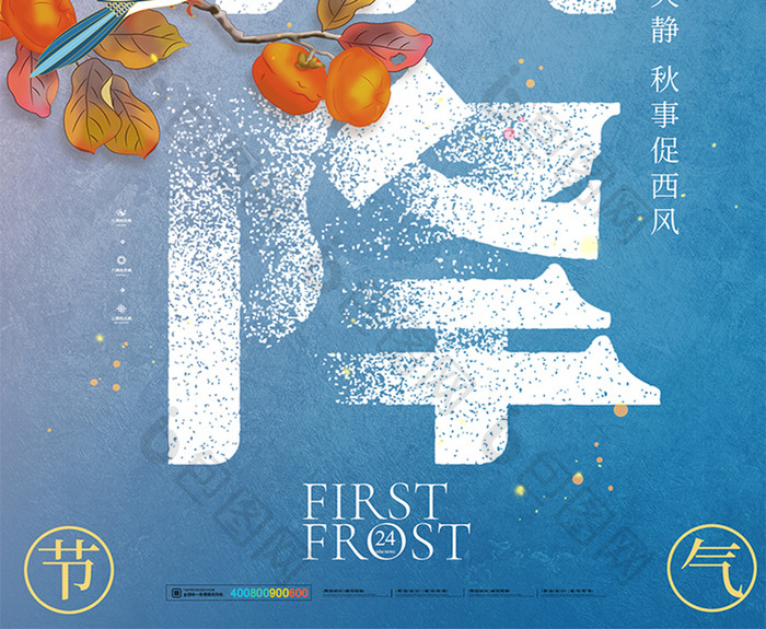霜降柿子字效中国风创意海报