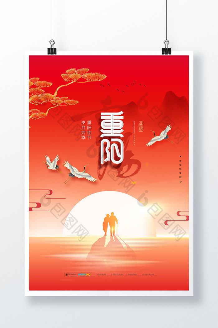 重阳节老人山水红色节日海报