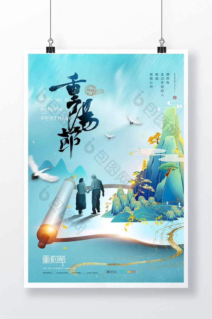 重阳节国潮山水传统节日海报