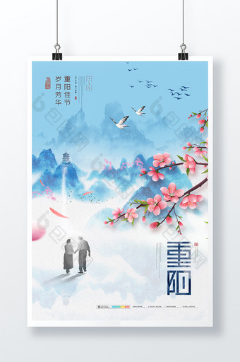 重阳节老人山水桃花中国风海报图片