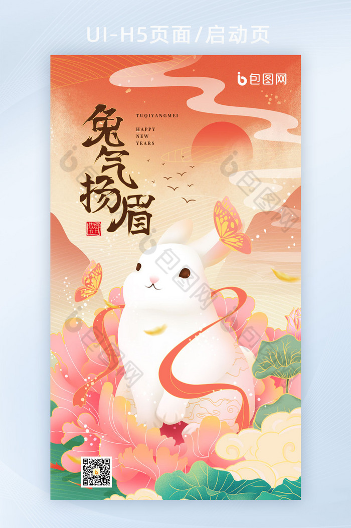 国风2023兔年新春春节兔气扬眉喜庆海报图片图片