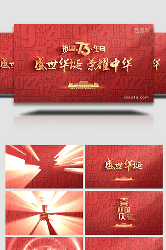 国庆节党政标题文字4K片头图片