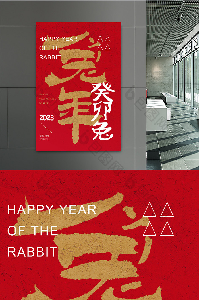 红色简兔年新年快乐创意海报设计