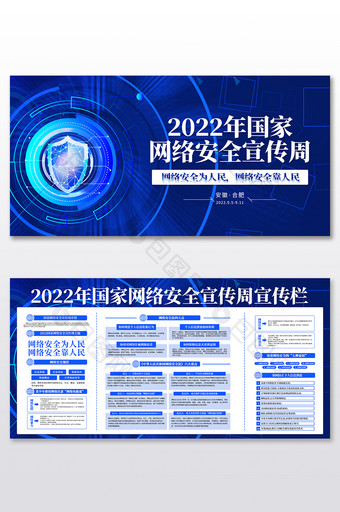 2022国家网络安全宣传周展板图片