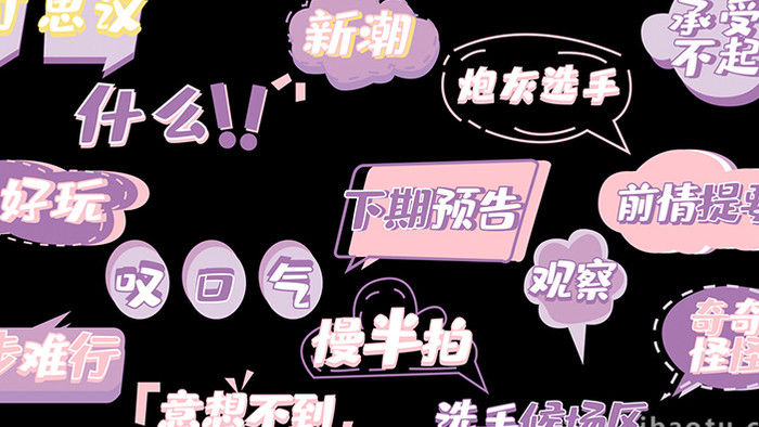 粉紫色AE模板简约可爱综艺字幕