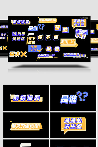 黄蓝色AE模板大气综艺字幕花字图片