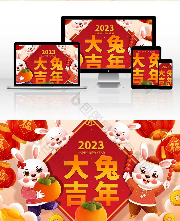 欢乐小兔子闹新春2023兔年大吉插画