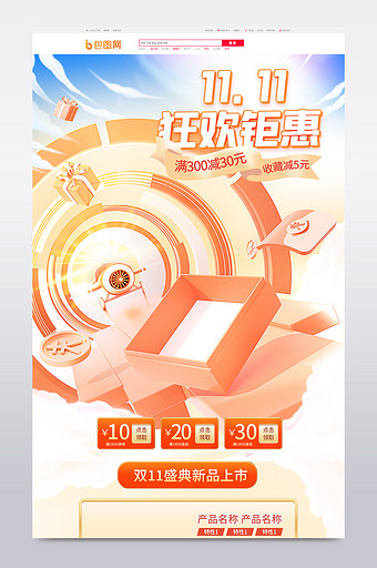 双十一电商创意c4d双11首页图片