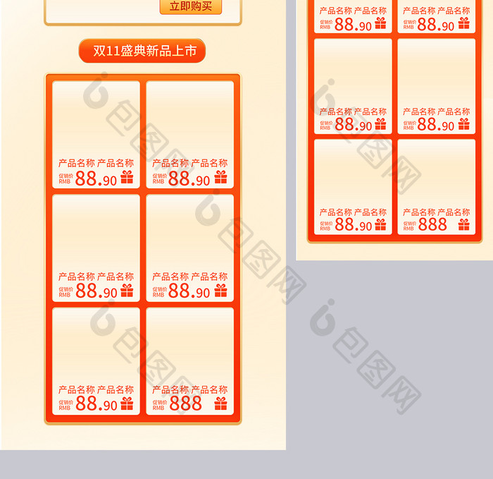 双十一电商创意c4d双11首页