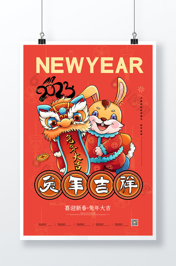 简约新年春节兔年大吉节日海报